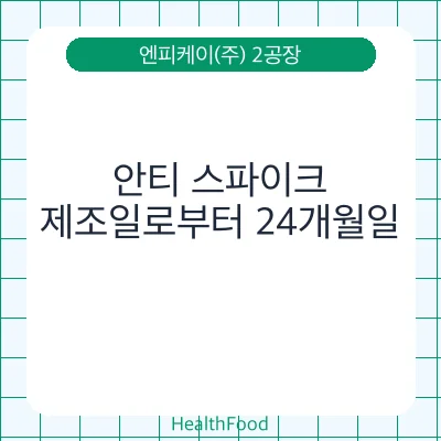안티 스파이크