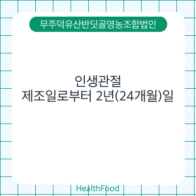 인생관절