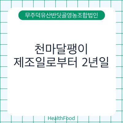 천마달팽이