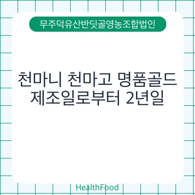 천마니 천마고 명품골드