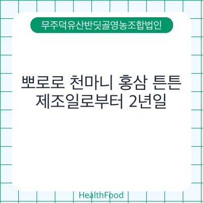 뽀로로 천마니 홍삼 튼튼