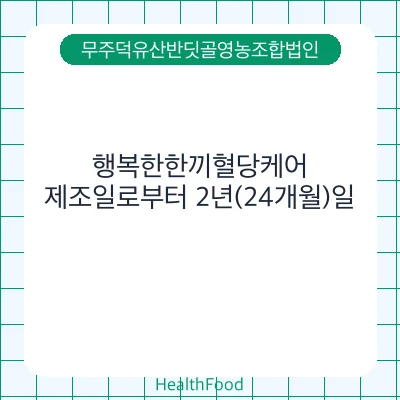 행복한한끼혈당케어