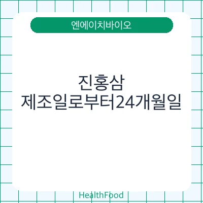 진홍삼