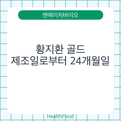 황지환 골드