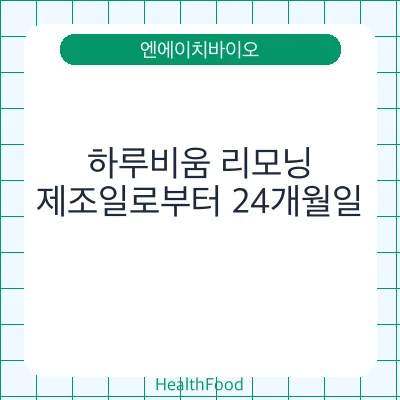 하루비움 리모닝
