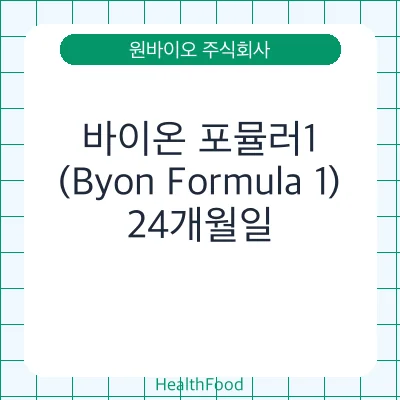 바이온 포뮬러1 (Byon Formula 1)