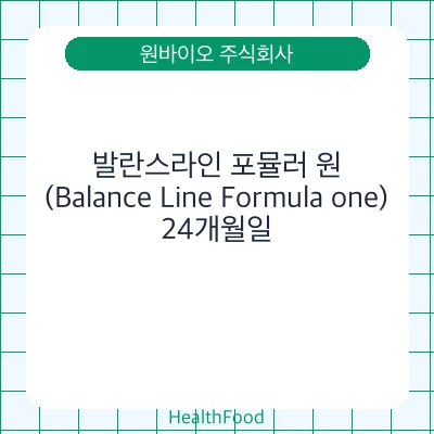 발란스라인 포뮬러 원(Balance Line Formula one)