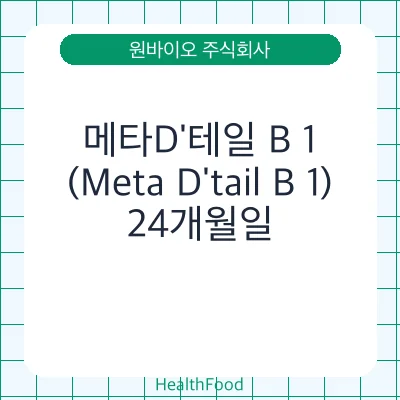 메타D'테일 B 1 (Meta D'tail B 1)