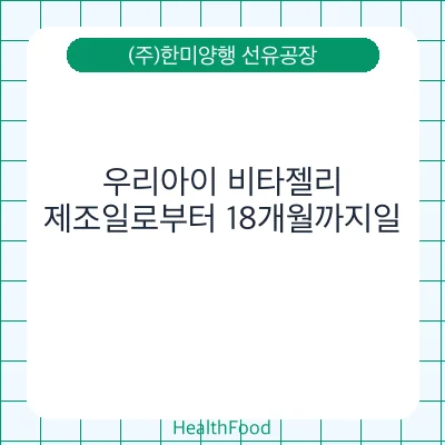 우리아이 비타젤리