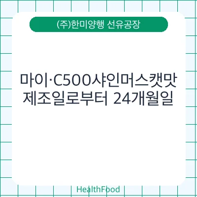 마이·C500샤인머스캣맛