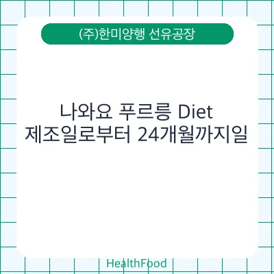 나와요 푸르릉 Diet
