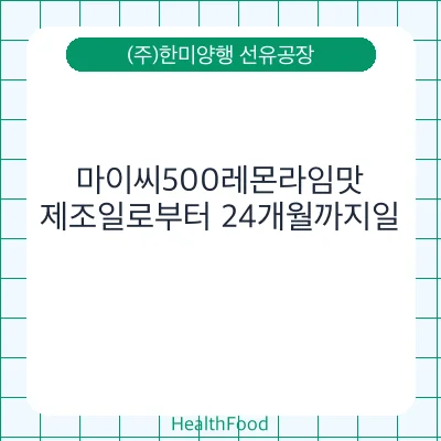 마이씨500레몬라임맛