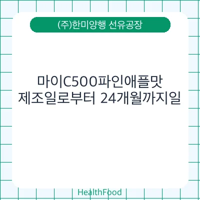 마이C500파인애플맛