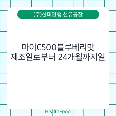 마이C500블루베리맛