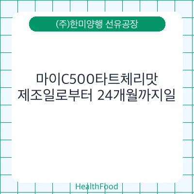 마이C500타트체리맛