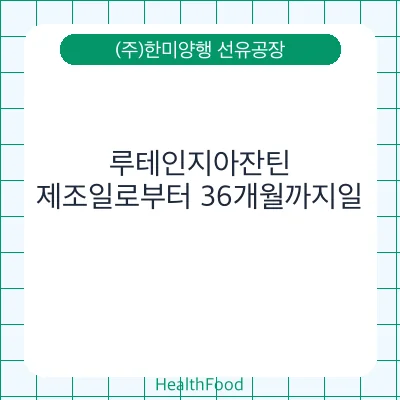 루테인지아잔틴