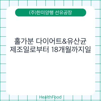 홀가분 다이어트&유산균