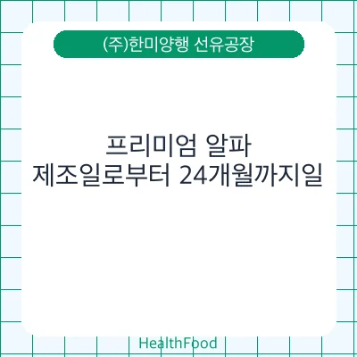 프리미엄 알파