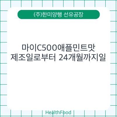 마이C500애플민트맛