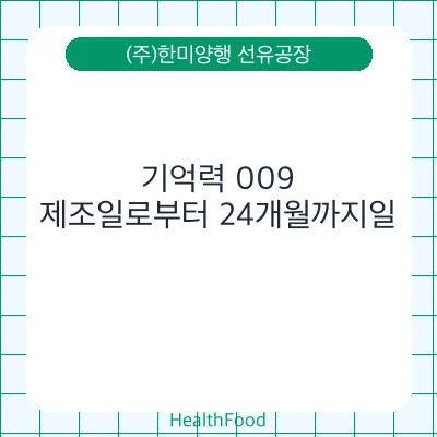 기억력 009
