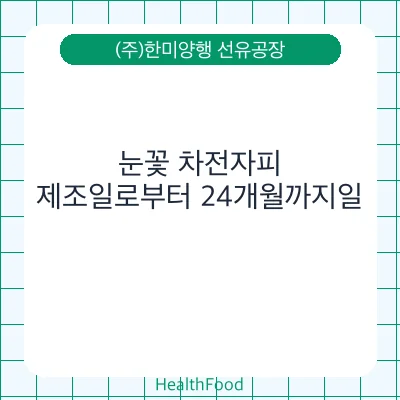 눈꽃 차전자피