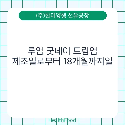 루업 굿데이 드림업