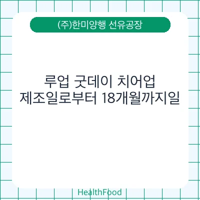 루업 굿데이 치어업