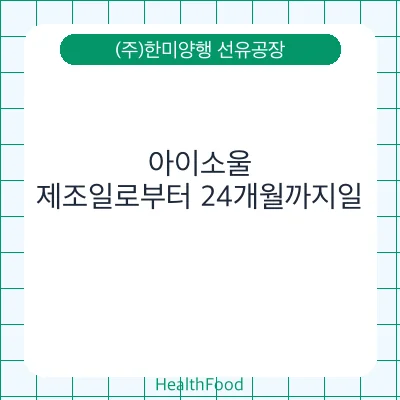 아이소울