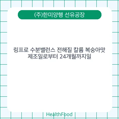 링프로 수분밸런스 전해질 칼륨 복숭아맛