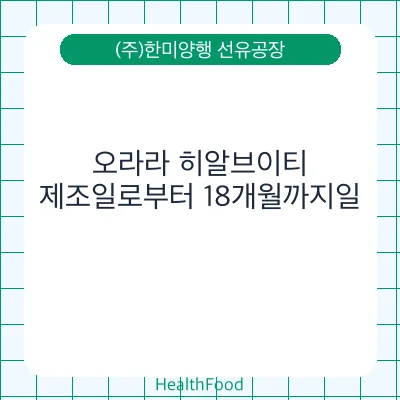 오라라 히알브이티