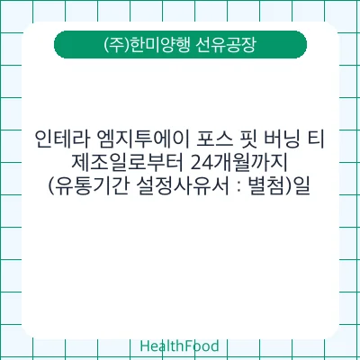 인테라 엠지투에이 포스 핏 버닝 티