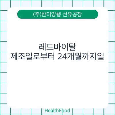 레드바이탈