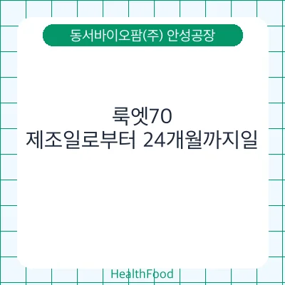 룩엣70
