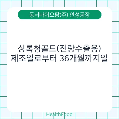 상록청골드(전량수출용)