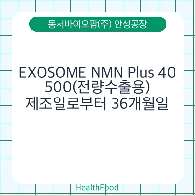 EXOSOME NMN Plus 40,500(전량수출용)