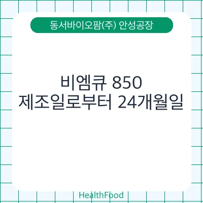 비엠큐 850