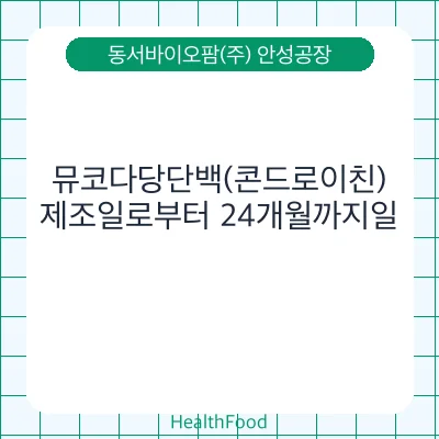 뮤코다당단백(콘드로이친)