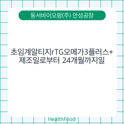 초임계알티지rTG오메가3플러스+