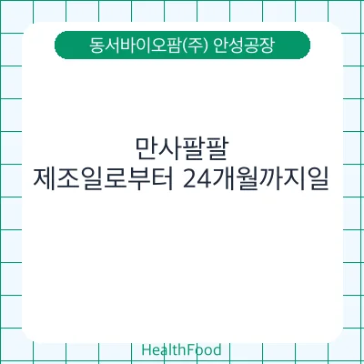 만사팔팔