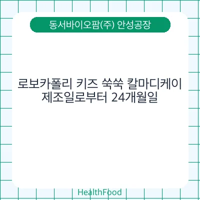 로보카폴리 키즈 쑥쑥 칼마디케이