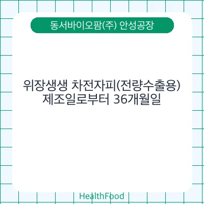 위장생생 차전자피(전량수출용)