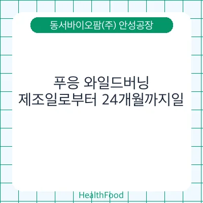 푸응 와일드버닝