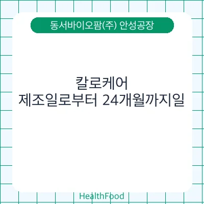 칼로케어