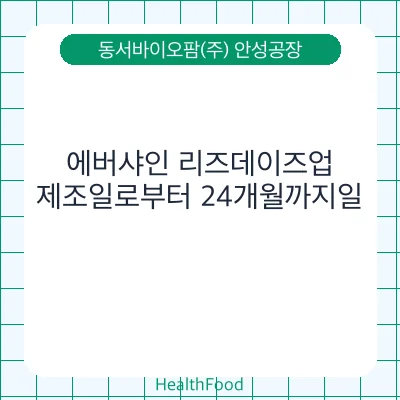 에버샤인 리즈데이즈업