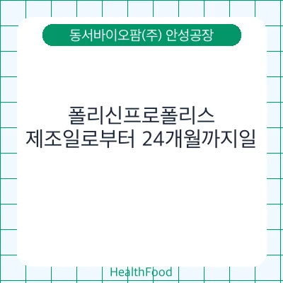 폴리신프로폴리스