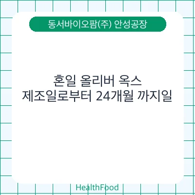 혼일 올리버 옥스