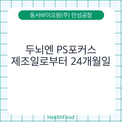 두뇌엔 PS포커스