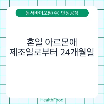 혼일 아르몬애