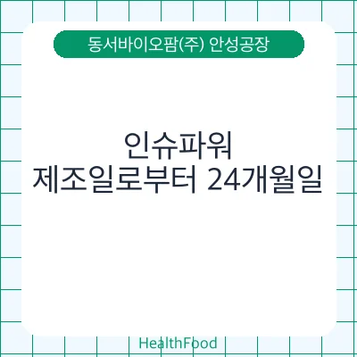 인슈파워