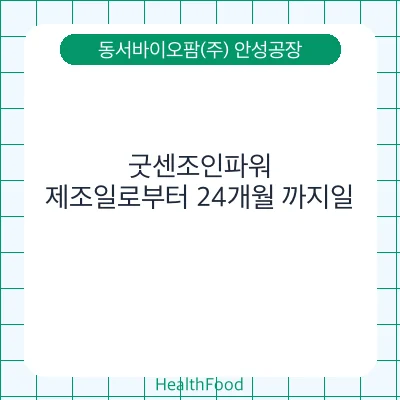 굿센조인파워